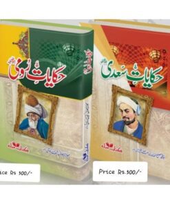 HAKAYAT-E- RUMI & HAKAYAT-E-SADI ( 2 BOOKS PACK )