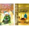 HAKAYAT E RUMI & HIKMAT E RUMI ( 2 BOOKS PACK )