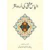 ILYAS ISHQI KI URDU NASAR/ الیاس عشقی کی اردو نثر