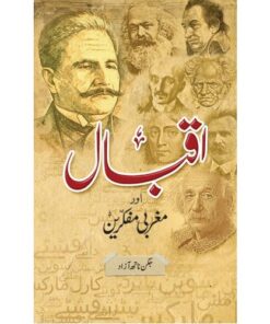 IQBAL AUR MAGHRABI MUFAKAREEN/ اقبال اور مغربی مفکرین