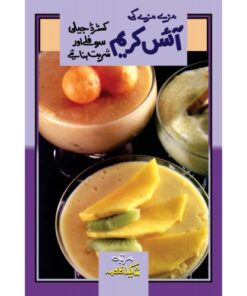 ICE CREAM, CUSTARD, JELLY, SOFFLEY AUR SHARBAT BANAIN