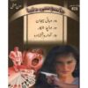 JASOOSI DUNYA JILD-25 BY IBN-E-SAFI