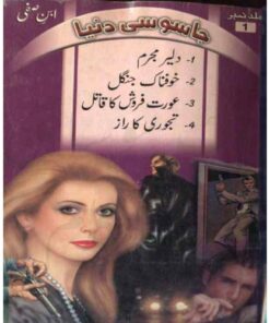 JASOOSI DUNYA JILD-1 BY IBN-E-SAFI