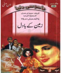 JASOOSI DUNYA JILD-24 BY IBN-E-SAFI