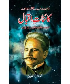 KAINAT E IQBAL/ کائنات اقبال