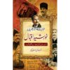 KHURSHEED E IQBAL/ خورشیدِ اقبال (اقبالیات کا انسائیکلوپیڈیا)