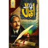 KULYAT E IQBAL (DELUX)/ کلیات اقبال (ڈیلکس)