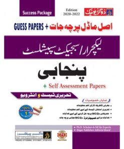 LECTURER PUNJABI GUESS PAPERS AND MODEL PAPERS