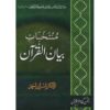 MUNTAKHIBAT BAYAN UL QURAN BY DR ISRAR AHMED