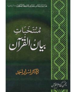 MUNTAKHIBAT BAYAN UL QURAN BY DR ISRAR AHMED