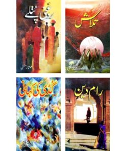 MUMTAZ MUFTI 4-BOOKS PACK