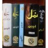 NIMRA AHMED NOVELS 4 BEST BOOKS PACK