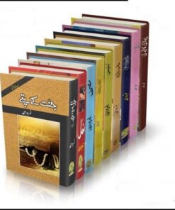 NIMRA AHMED NOVELS 9 BOOKS PACK