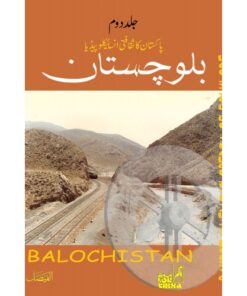 PAKISTAN KA SAQAFTI ENCYCLOPEDIA BALOCHISTAN