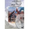 PAKISTAN KA SAQAFATI ENCYCLOPAEDIA(SILSALA QARAQRAM,HAMALIA,HINDUKKUSH)