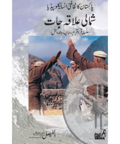 PAKISTAN KA SAQAFATI ENCYCLOPAEDIA(SILSALA QARAQRAM,HAMALIA,HINDUKKUSH)