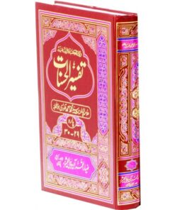 TAFSEER UL HASNAT VOL.6