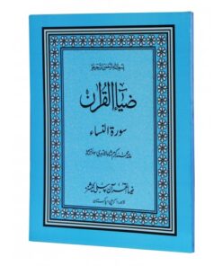 TAFSEER SURAH-TU-NISA