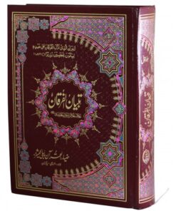 TAFSEER TIBYAN-UL-FURQAN VOL.1