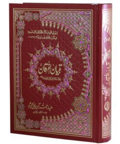 TAFSEER TIBYAN-UL-FURQAN VOL.3