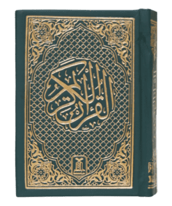 AL QURAN AL KAREEM (POCKET SIZE - 16 LINES)