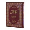 AHQAAM UL QURAN 7TH VOL