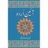 AAIN URDU BY SHEREEN ZADA KHADOKHEL