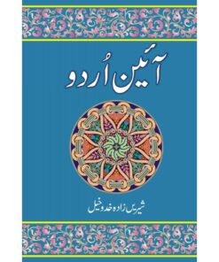 AAIN URDU BY SHEREEN ZADA KHADOKHEL