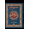 AL QURAN AL KAREEM MUTRAJIM (URDU TRANSLATION)