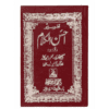 TAFSEER AHSAN UL KALAAM (POCKET SIZE MUJALID)