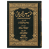 TAFSEER AHSAN-UL-BAYYAN - 12X17 (IMPORTED) \ تفسیر احسن البیان