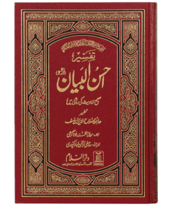 TAFSEER AHSAN UL BAYYAN