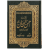 TAFSEER AHSAN UL BAYYAN - 17 X 24 (IMPORTED)