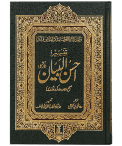 TAFSEER AHSAN UL BAYYAN - 17 X 24 (IMPORTED)