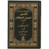 TAFSEER AHSAN AL KALAM (FARSI)