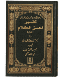 TAFSEER AHSAN AL KALAM (FARSI)