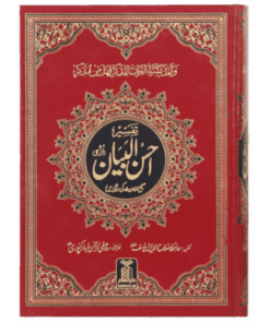 TAFSEER AHSANUL BAYAN (LOCAL)