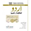 LECTURER URDU GUIDE - PPSC