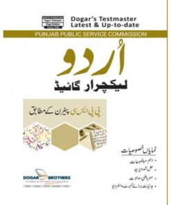 LECTURER URDU GUIDE - PPSC