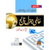 AALMI GENERAL KNOWLEDGE