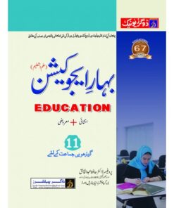 BAHAR-E-EDUCATION INTERMEDIATE PART-1