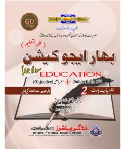 BAHAR-E-EDUCATION INTERMEDIATE PART-2