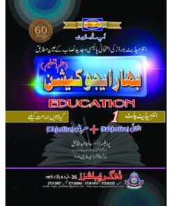 BAHAR-E-EDUCATIONS INTERMEDIATE PART- 1