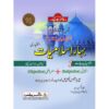 BAHAR-E-ISLAMIAT INTERMEDIATE PART-1