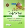 BAHAR-E-ISLAMIAT INTERMEDIATE PART-2