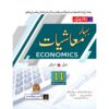 BAHAR-E-MASHIYAT ECONIMICS INTERMEDIATE PART-1