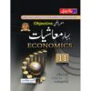 BAHAR-E-MASHIYAT ECONOMICS INTERMEDIATE PART-1 OBJECTIVE