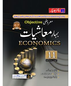 BAHAR-E-MASHIYAT ECONOMICS INTERMEDIATE PART-1 OBJECTIVE