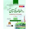 BAHAR-E-MUTALIYA PAKISTAN INTERMEDIATE PART-1