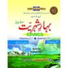 BAHAR-E-SHERIYAT CIVICS INTERMEDIATE PART-1